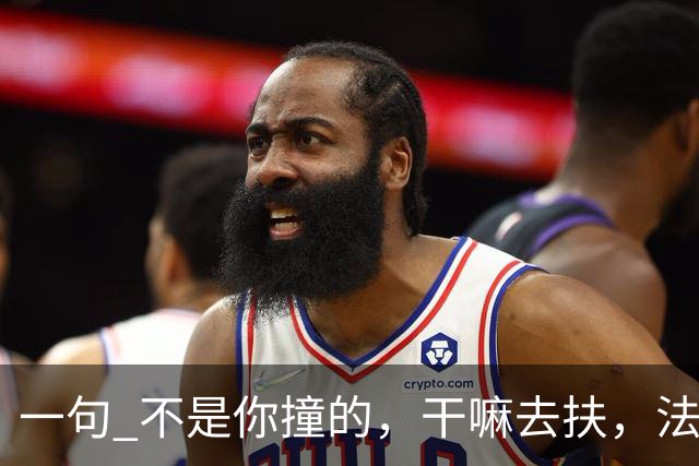 一句 "不是你撞的,干嘛去扶",法官被调离法院,20年后他过得怎