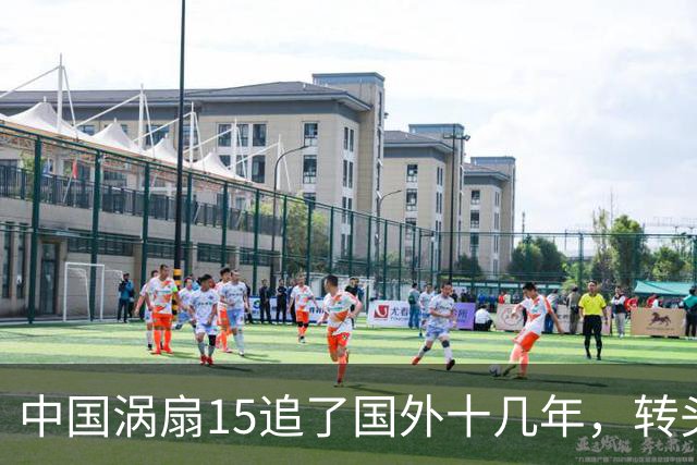 中国涡扇15追了国外十几年,转头一看才发现最强发动机原来是自己