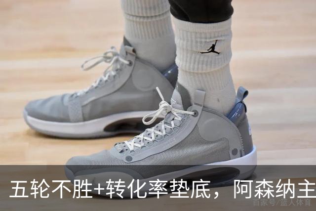 五轮不胜+转化率垫底，阿森纳主帅被逼到德比生死线
