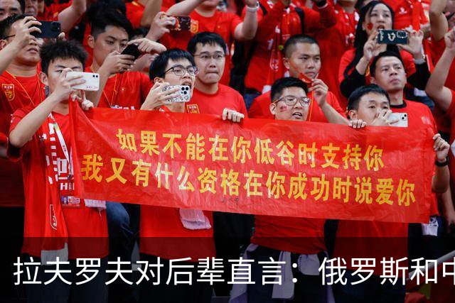 拉夫罗夫对后辈直言：俄罗斯和中国不一样，我们没有资格岁月静好